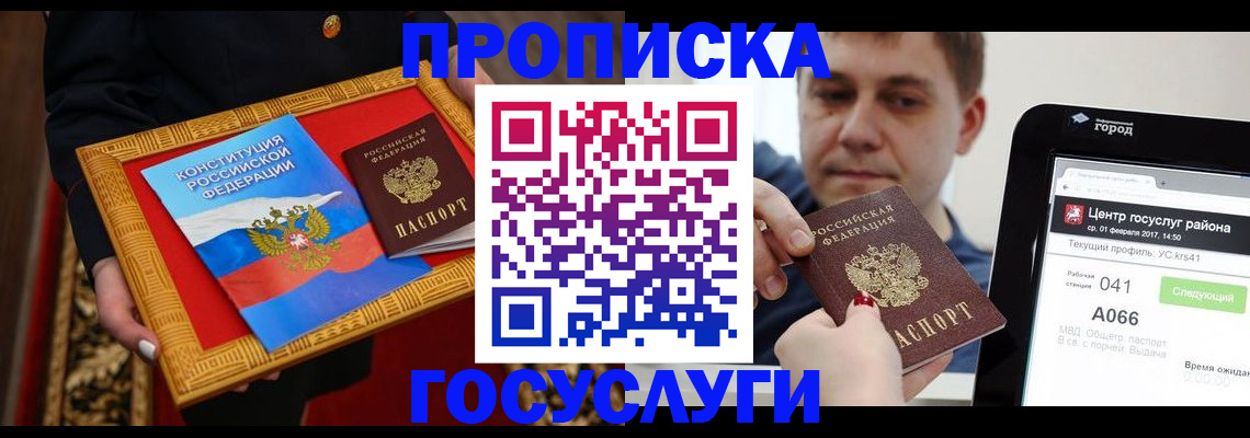 прописка для работы в Туринске